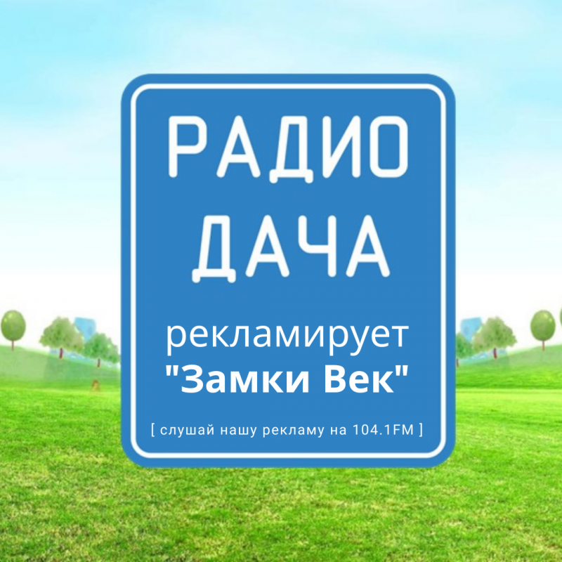 Слушайте радио и получайте скидки в нашем магазине Слушайте радио и получайте скидки в нашем магазине